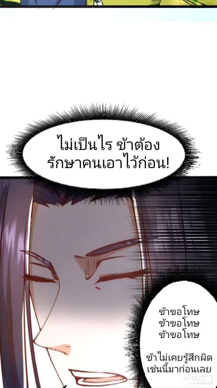 ผู้ฝึกฝนอมตะที่ฝึกฝนจากจินตนาการ Immortal Cultivator Cultivating From Imagination ตอนที่ 3 หน้า 27