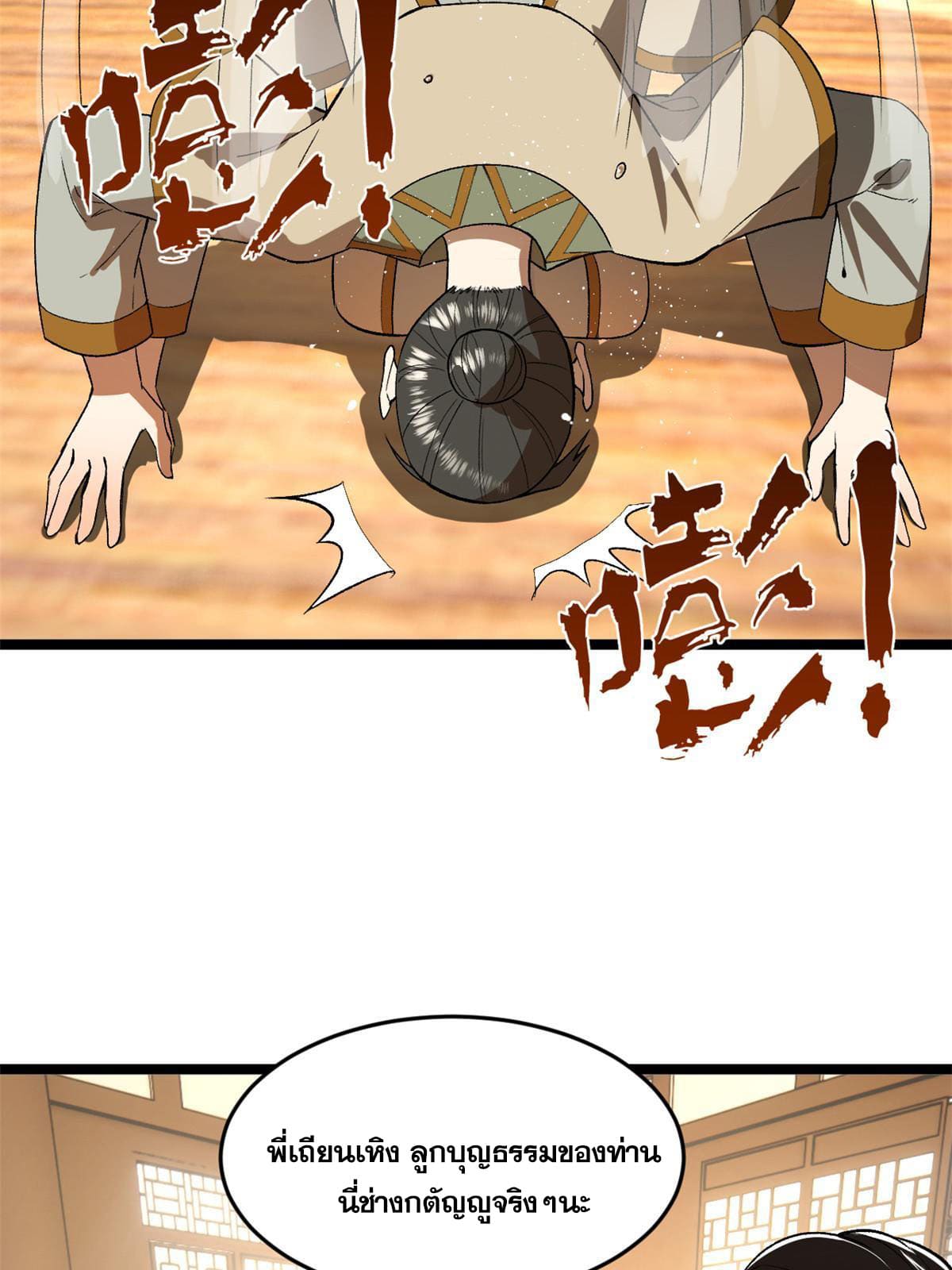 ลูกเขยที่แกร่งสุดในปฐพี (ทันจีน) ตอนที่ 24 หน้า 17