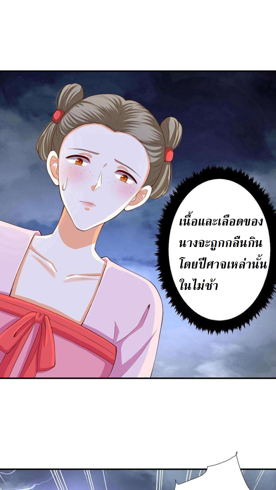 ปีศาจที่ไร้เทียมทานในโลก ตอนที่ 2 หน้า 30