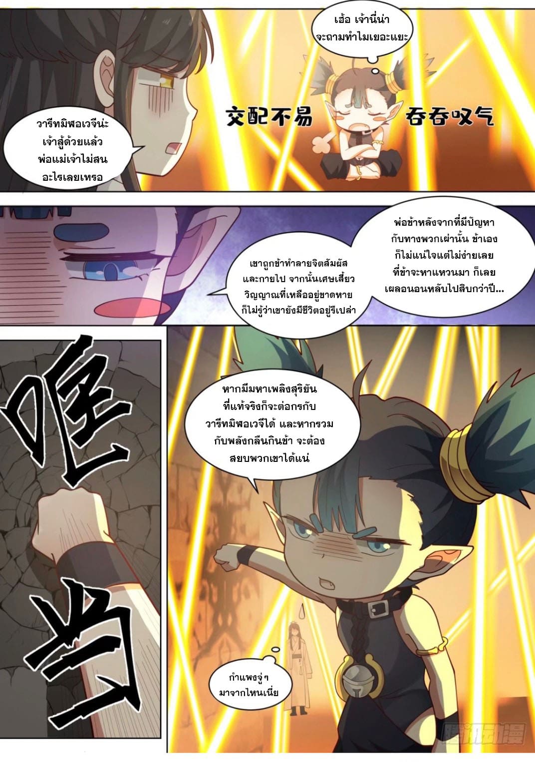 ปฐมบุรุษแห่งยุค (ทันจีน) ตอนที่ 110 หน้า 8