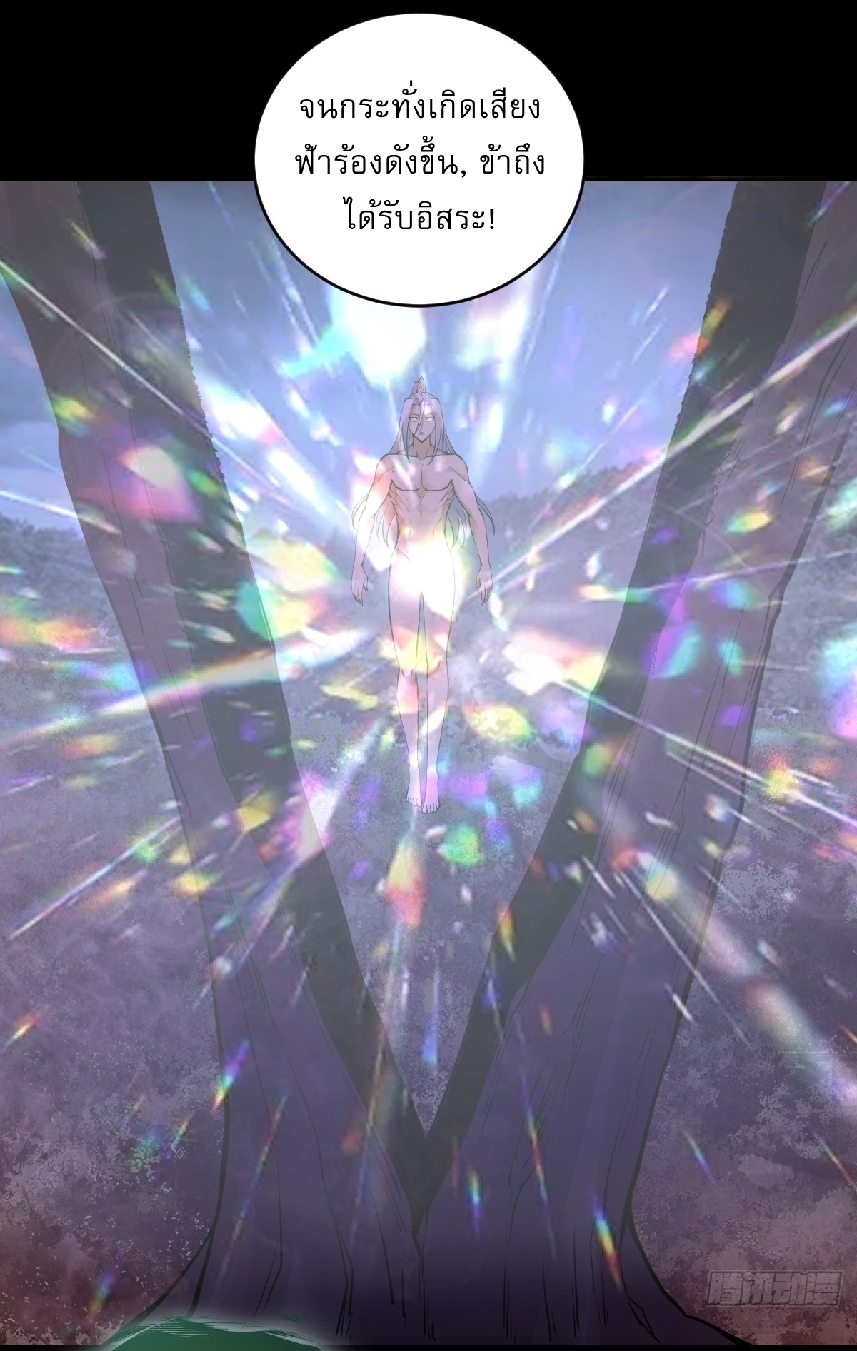 The Last Cultivator ผู้บำเพ็ญเซียนคนสุดท้าย ตอนที่ 19 หน้า 20