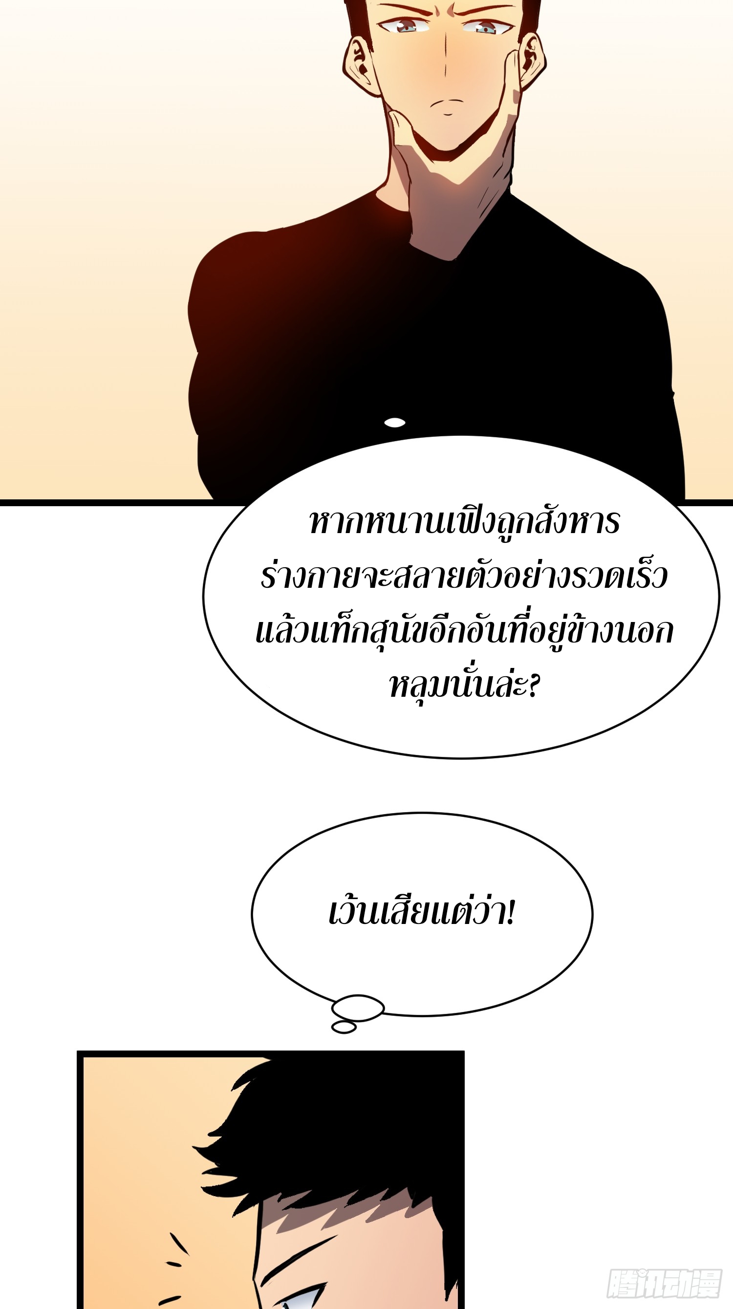 ระบบอัปเกรดสรรพสิ่งในวันสิ้นโลก ตอนที่ 17 หน้า 21