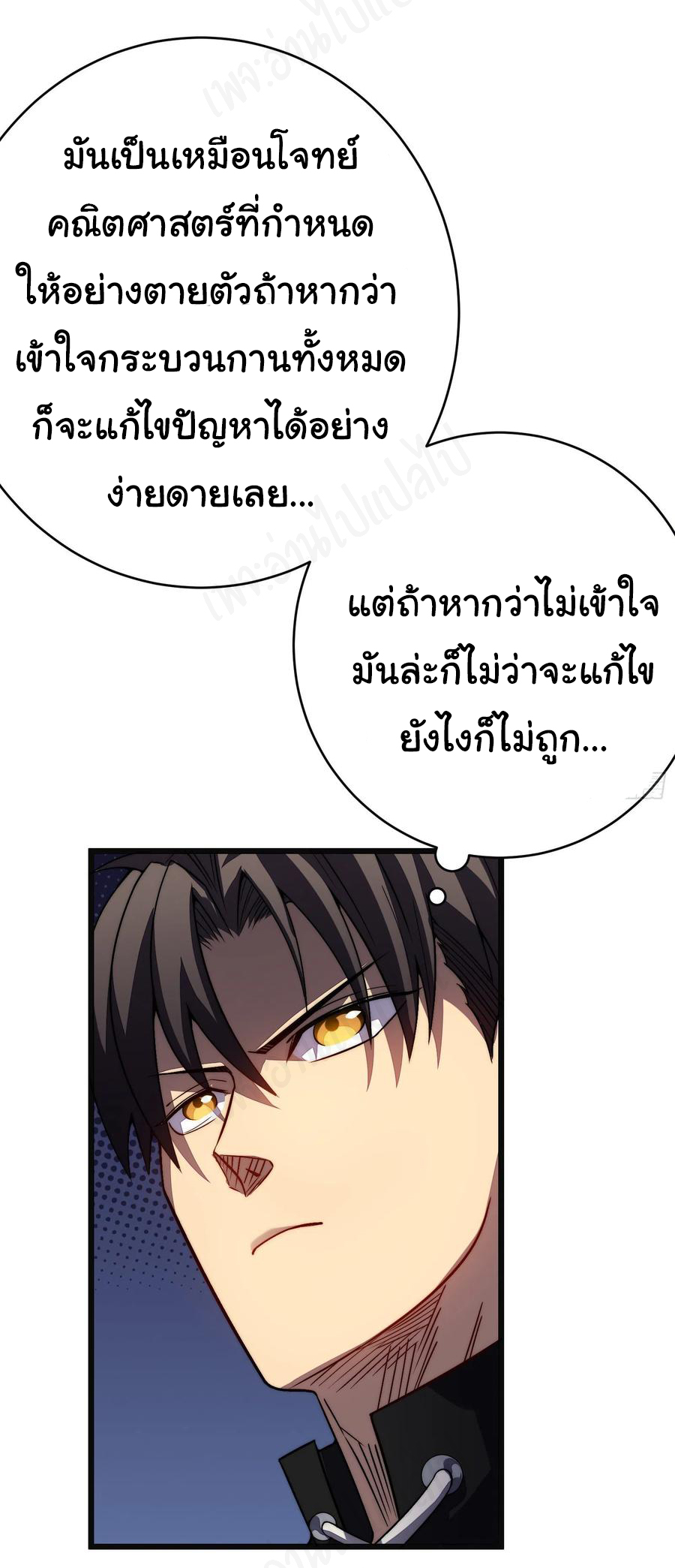 I killed the gods in another world ตอนที่ 36 หน้า 19