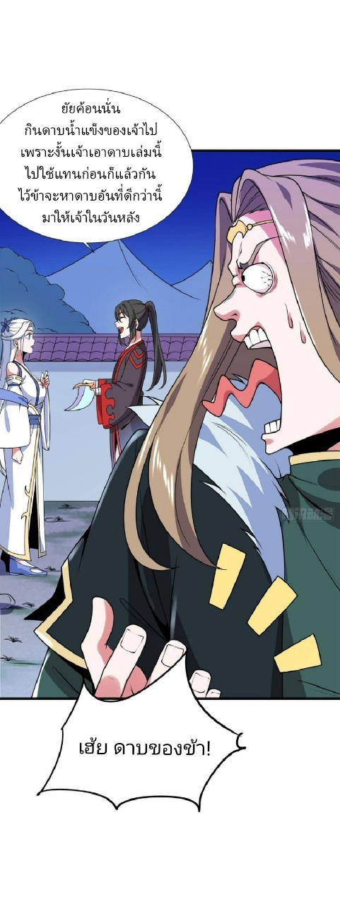 ฮาเร็มพระเอกเทพค้อนสายฟ้า ตอนที่ 8 หน้า 32