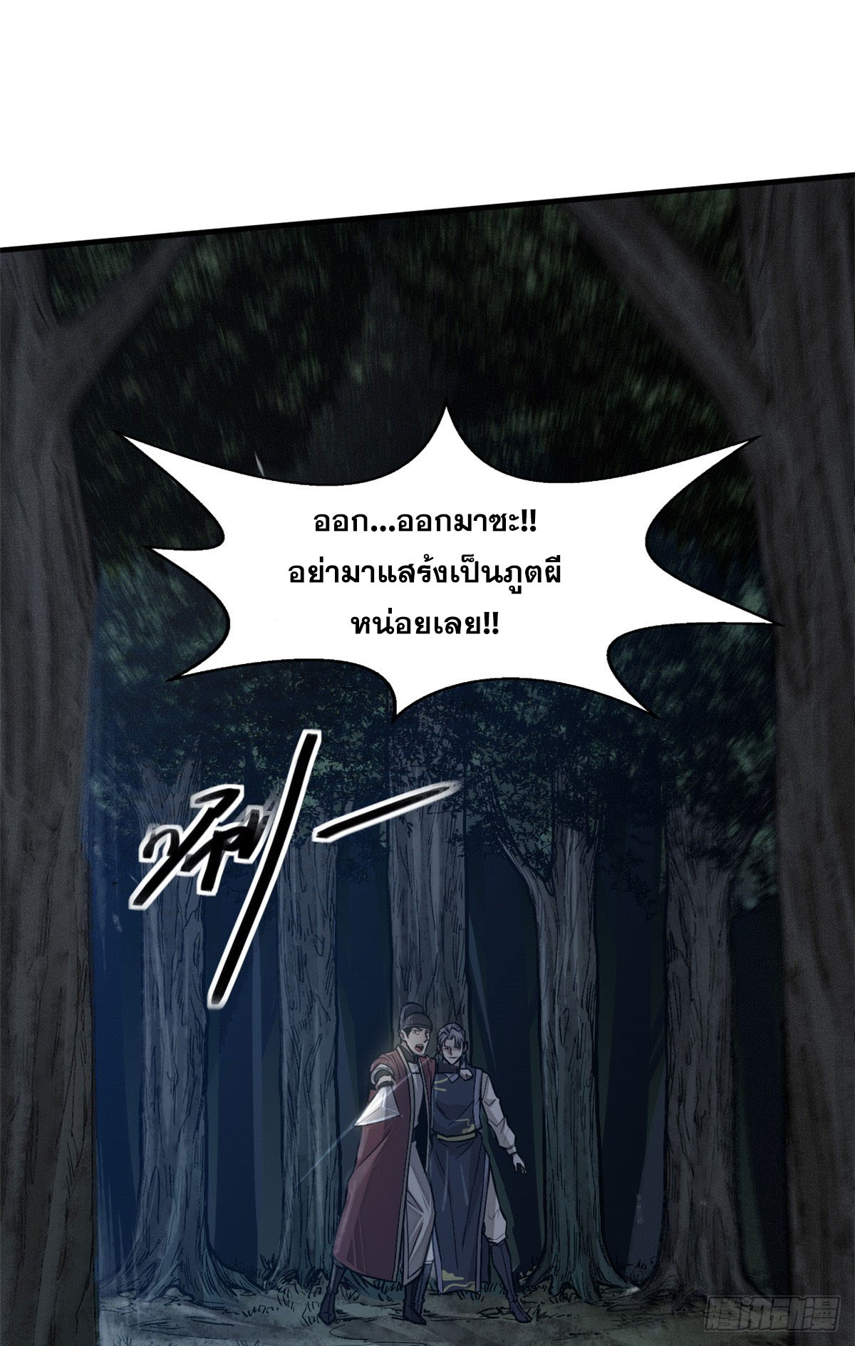 จิตปีศาจ ตอนที่ 4 หน้า 18