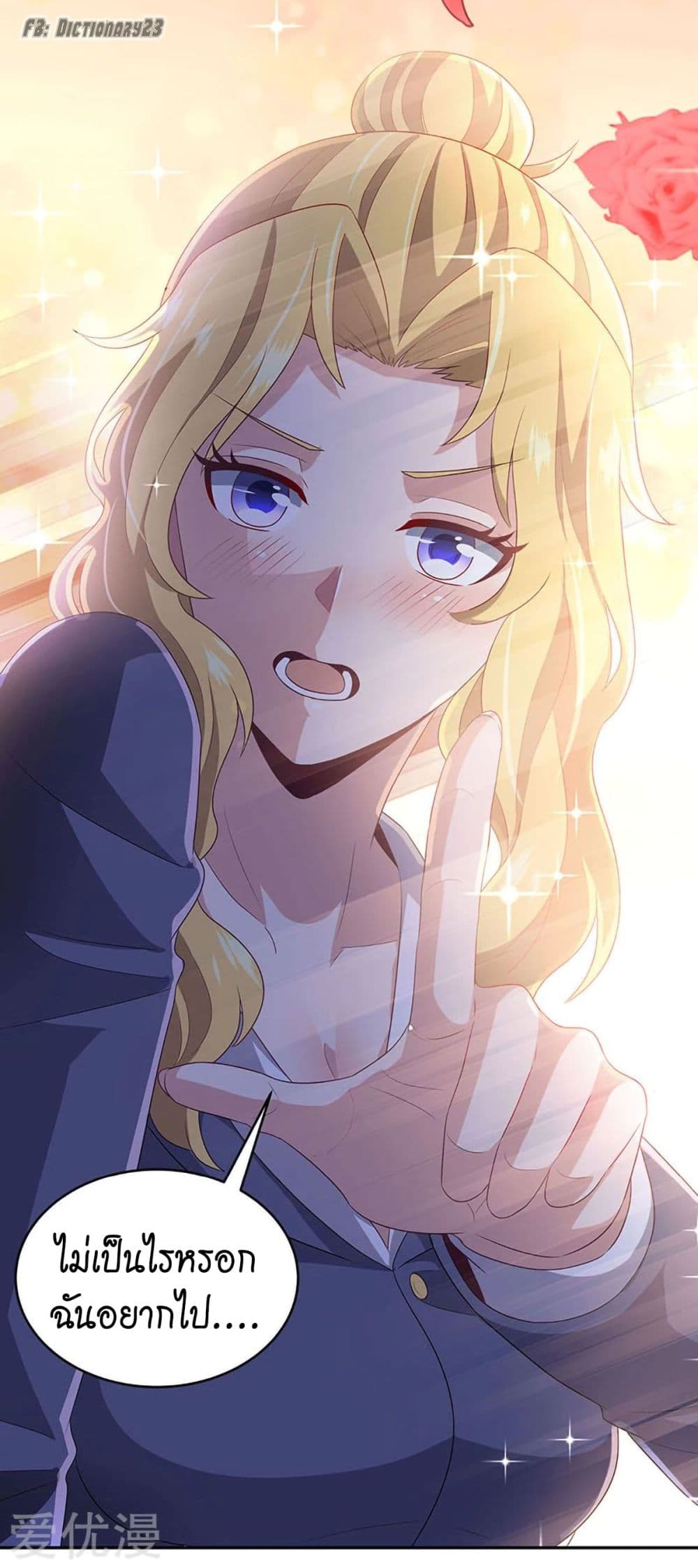 โครตเกรียนเซียนโอสด ตอนที่ 73 หน้า 34