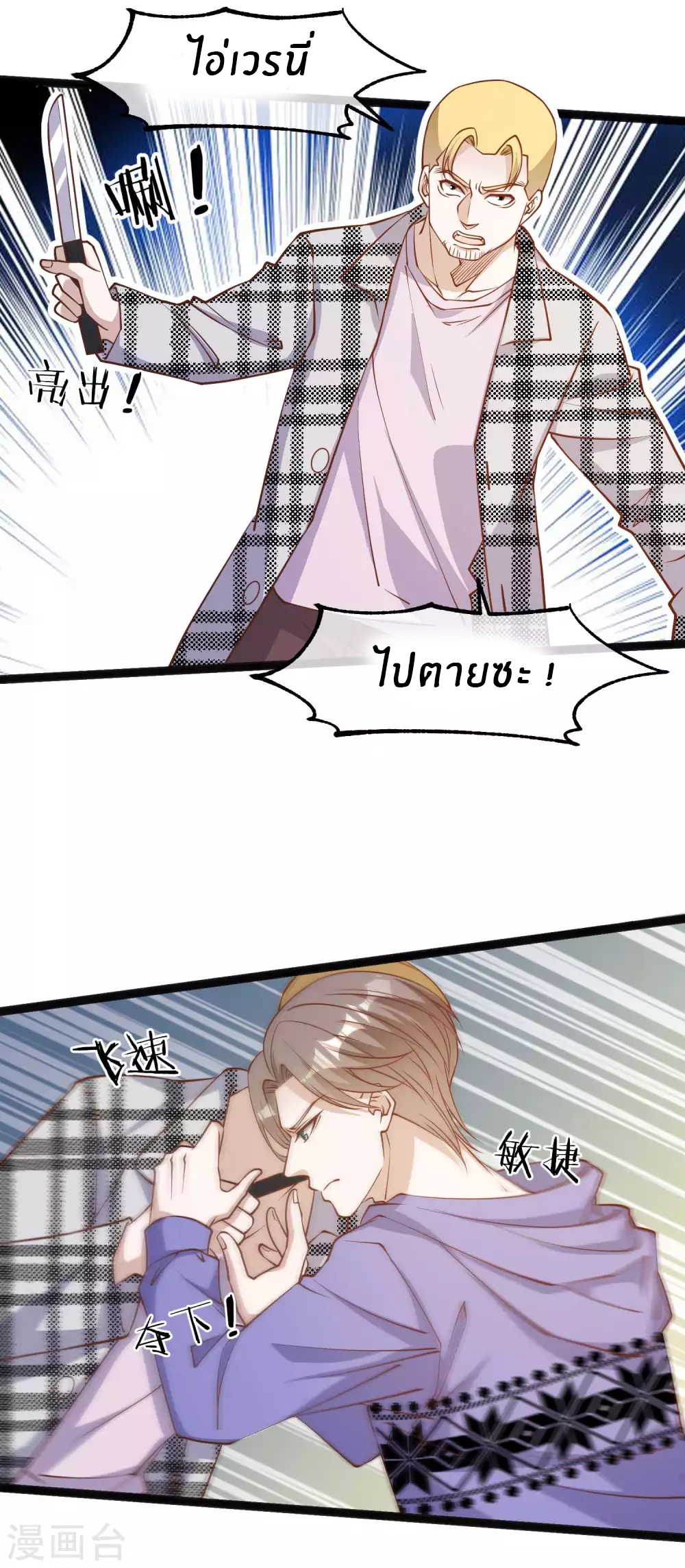 God Fisherman ตอนที่ 115 หน้า 12