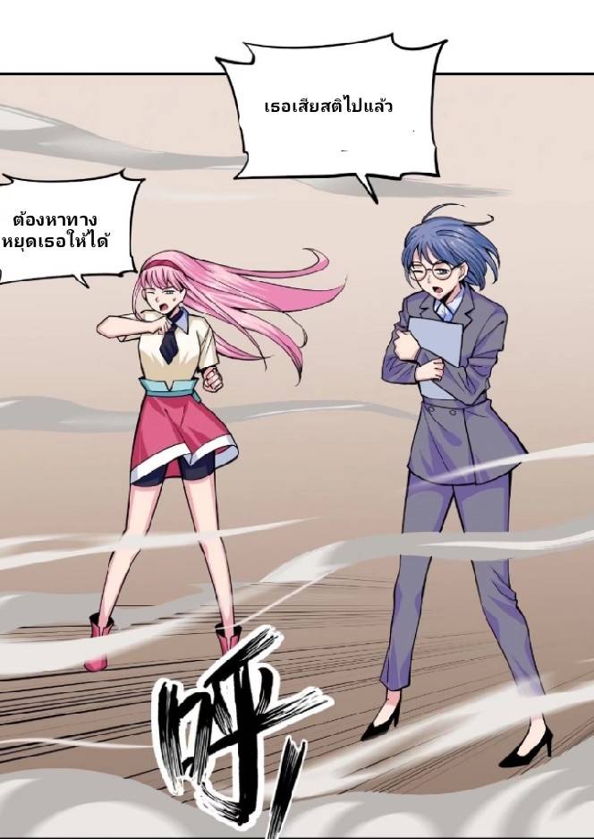 การกลับมาของผู้ปกครองอาณาจักรอมตะ  ชนจีน ตอนที่ 7 หน้า 32