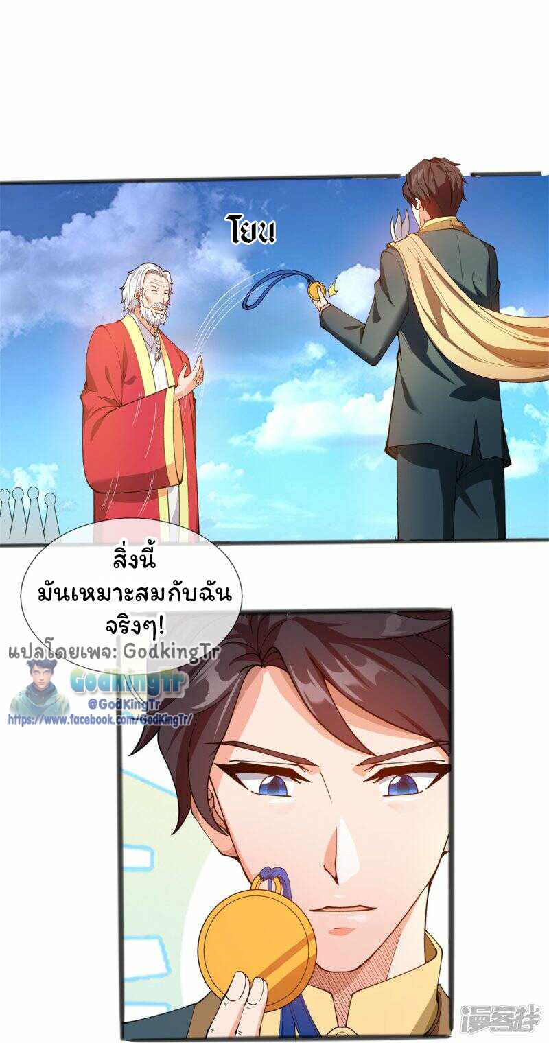 ราชาเทพนิรันดร์ (Eternal god king) ตอนที่ 313 หน้า 11