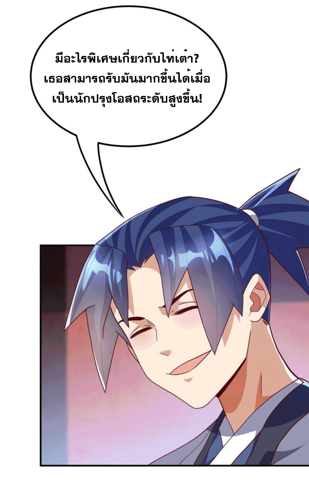 Wu ni ตอนที่ 255 หน้า 19