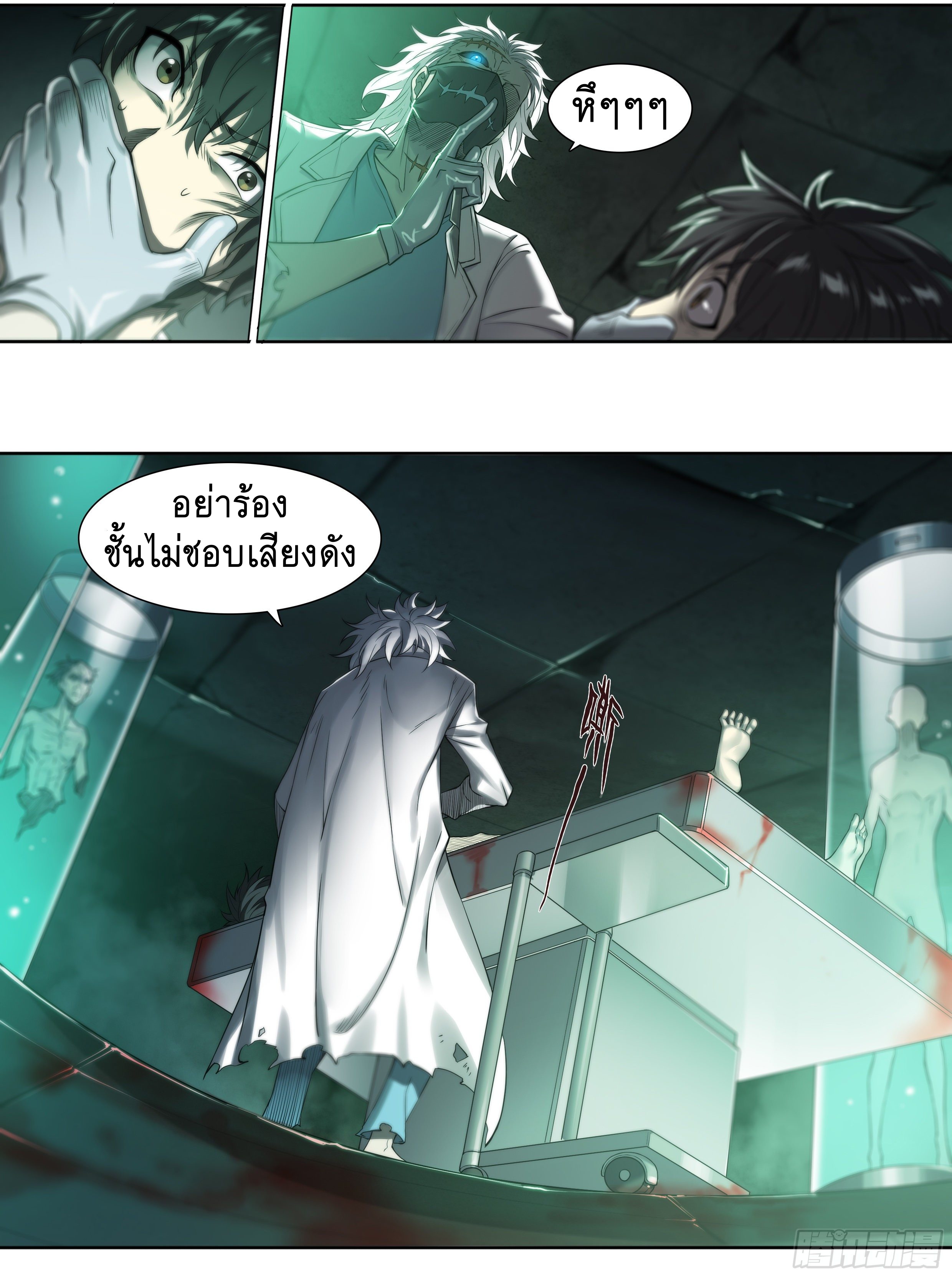 Apocalypse Forecast ตอนที่ 37 หน้า 11