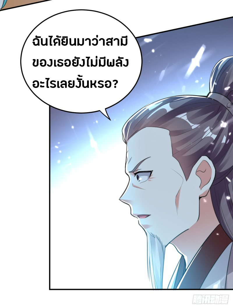 The ultimate son-in-law from different world ตอนที่ 7 หน้า 36