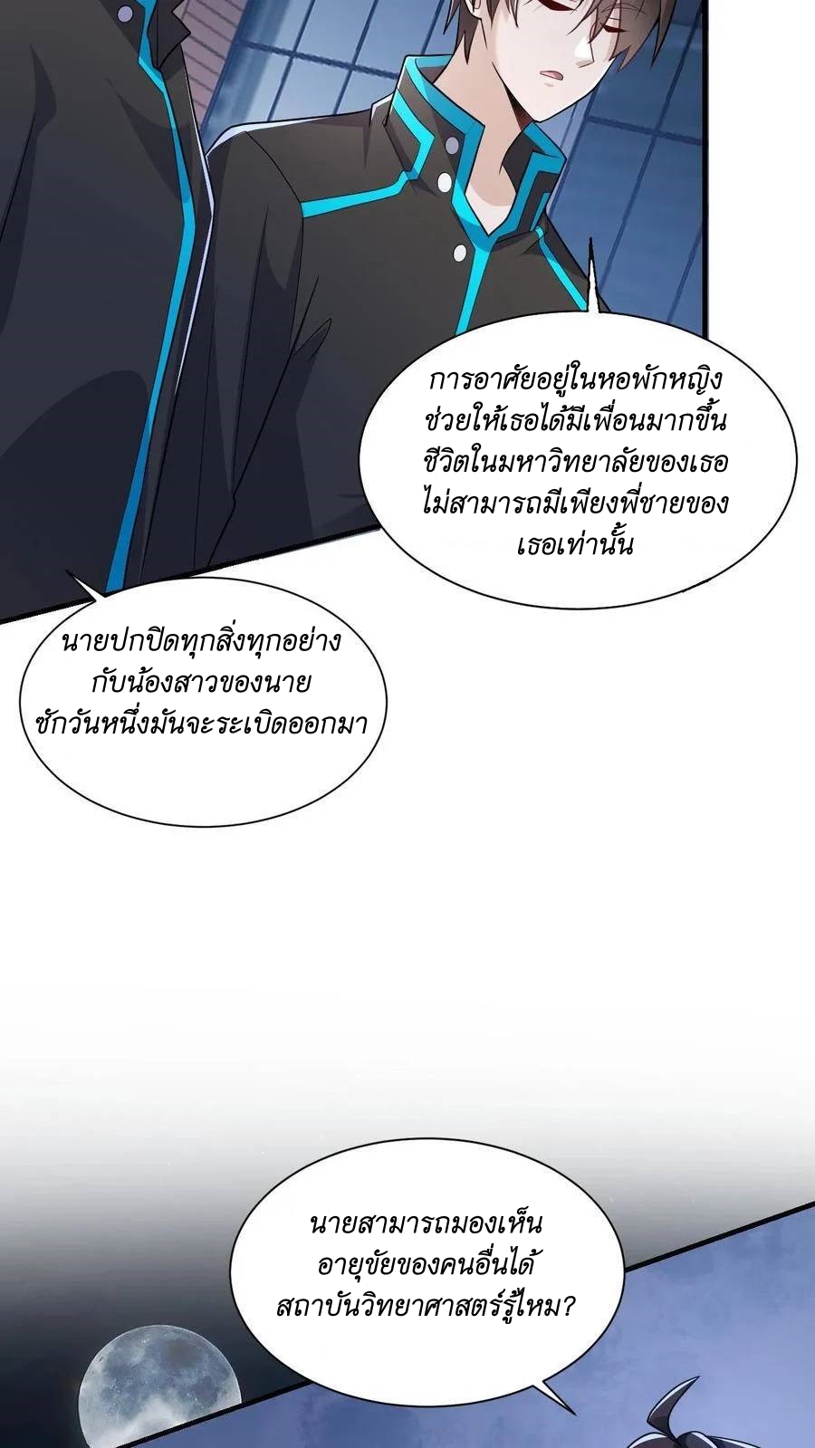 I Accidentally Became Invincible While Studying With My Sister ตอนที่ 37 หน้า 4