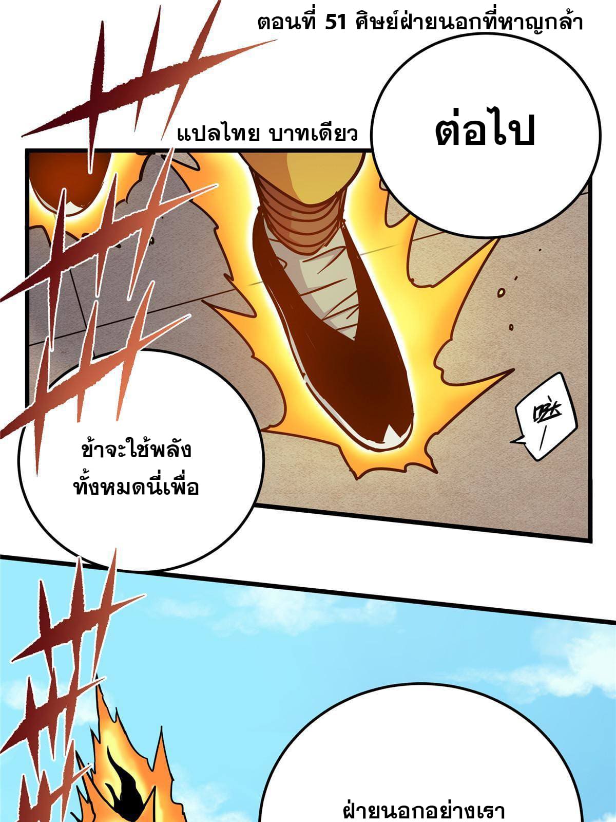 ราชันอหังการ - Emperor's Domination ตอนที่ 51 หน้า 3