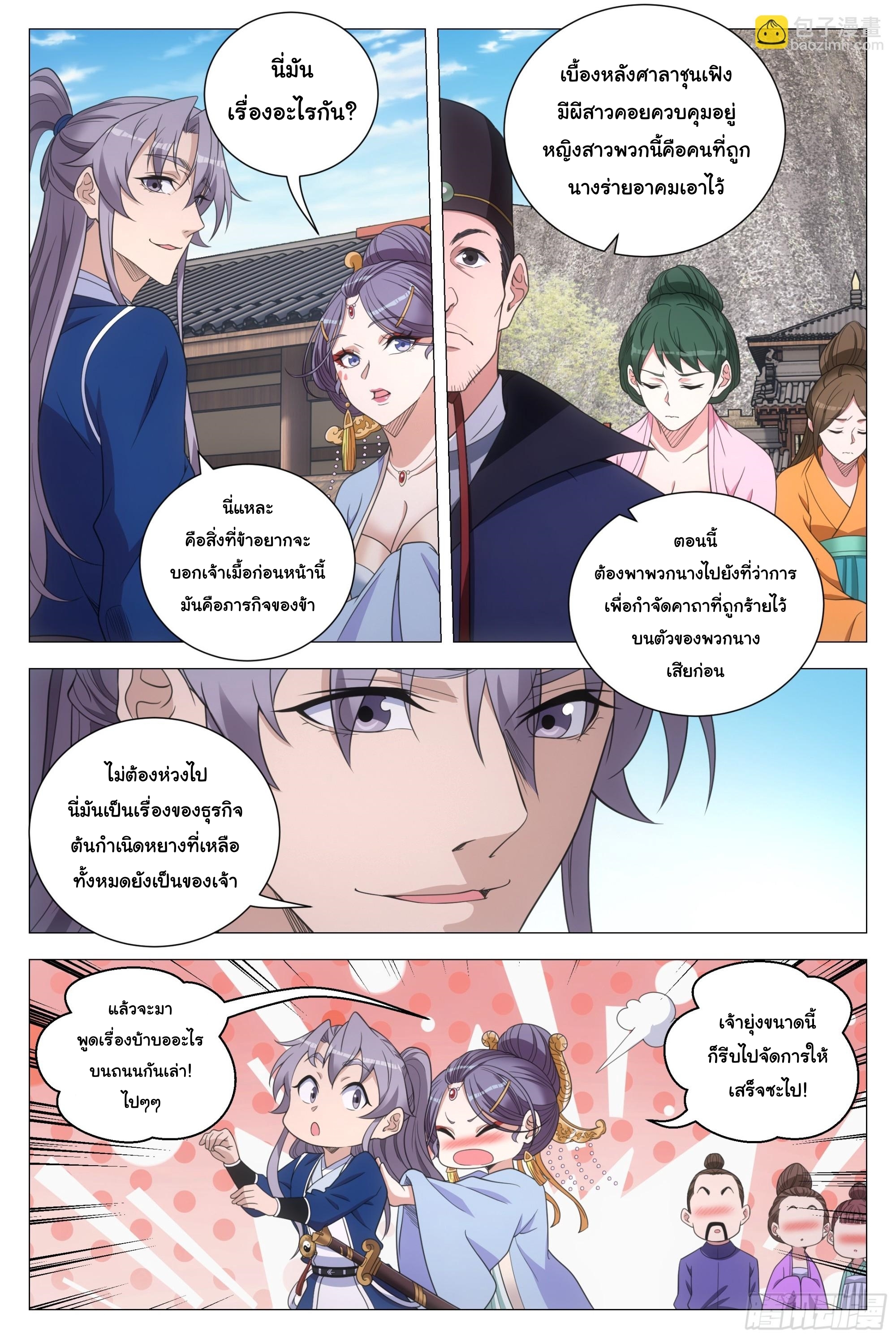 Great Zhou Immort Officials - ข้าราชการอมตะ ตอนที่ 152 หน้า 3