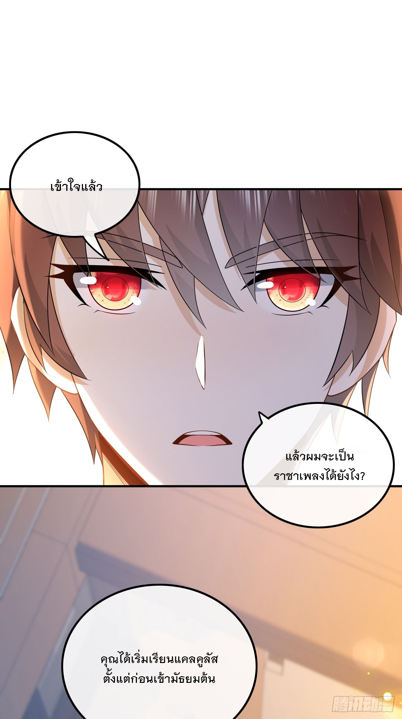 เกิดใหม่เป็นราชาแห่งวงการบันเทิง ตอนที่ 6 หน้า 32