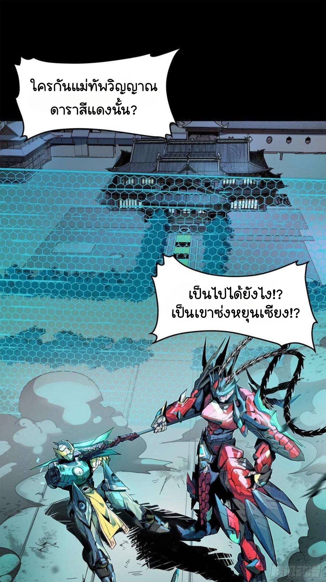 Legend of Star Genera ชนจีน ตอนที่ 105 หน้า 2