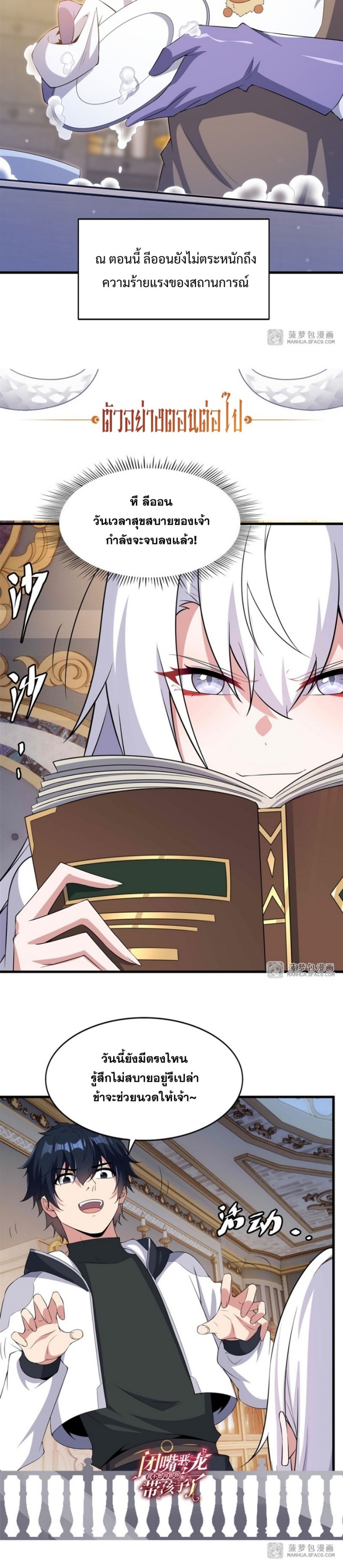 Shut Up, Evil Dragon! หุบปากซะยัยมังกรร้ายข้าไม่อยากมีลูกกับเจ้าอีกแล้ว ตอนที่ 32 หน้า 17