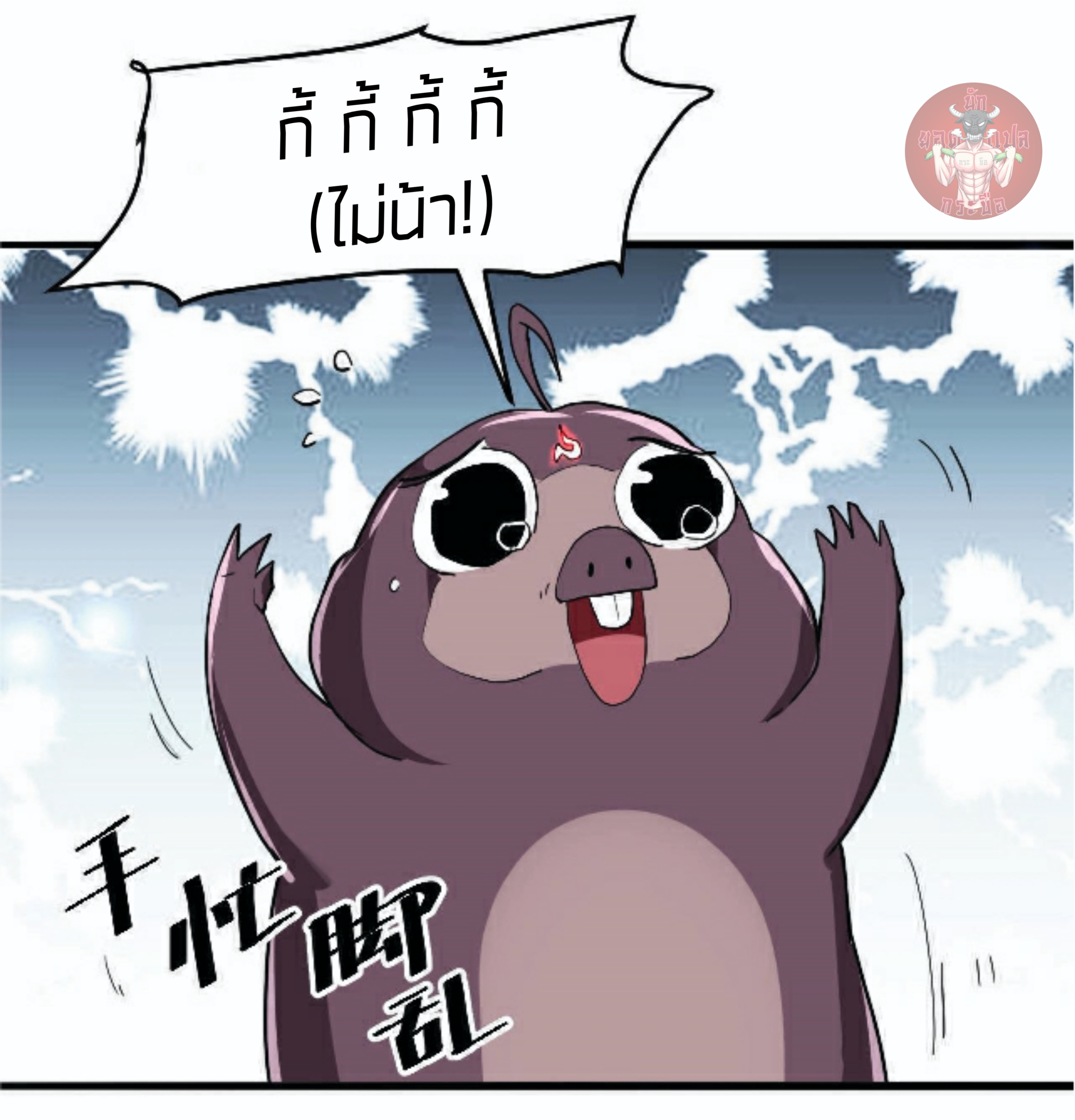 ราชาบัค ตอนที่ 10 หน้า 67