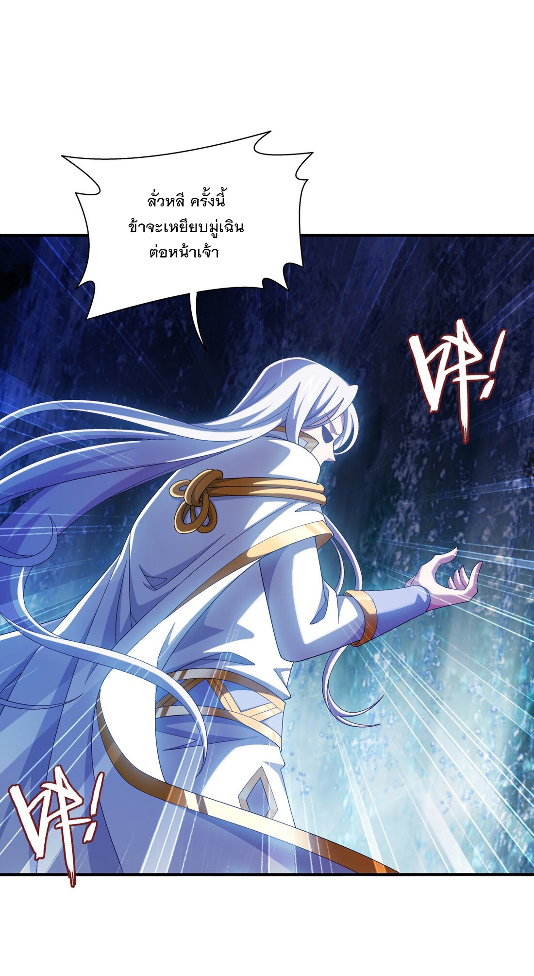 Da Zhu Zai ศึกปรมาจารย์สะท้านฟ้า (ชนจีน) ตอนที่ 360 หน้า 12