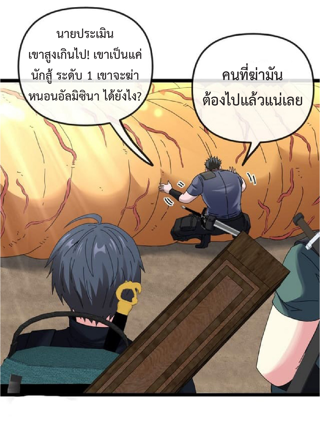 Super god system  ระบบสุดเทพ ตอนที่ 59 หน้า 9