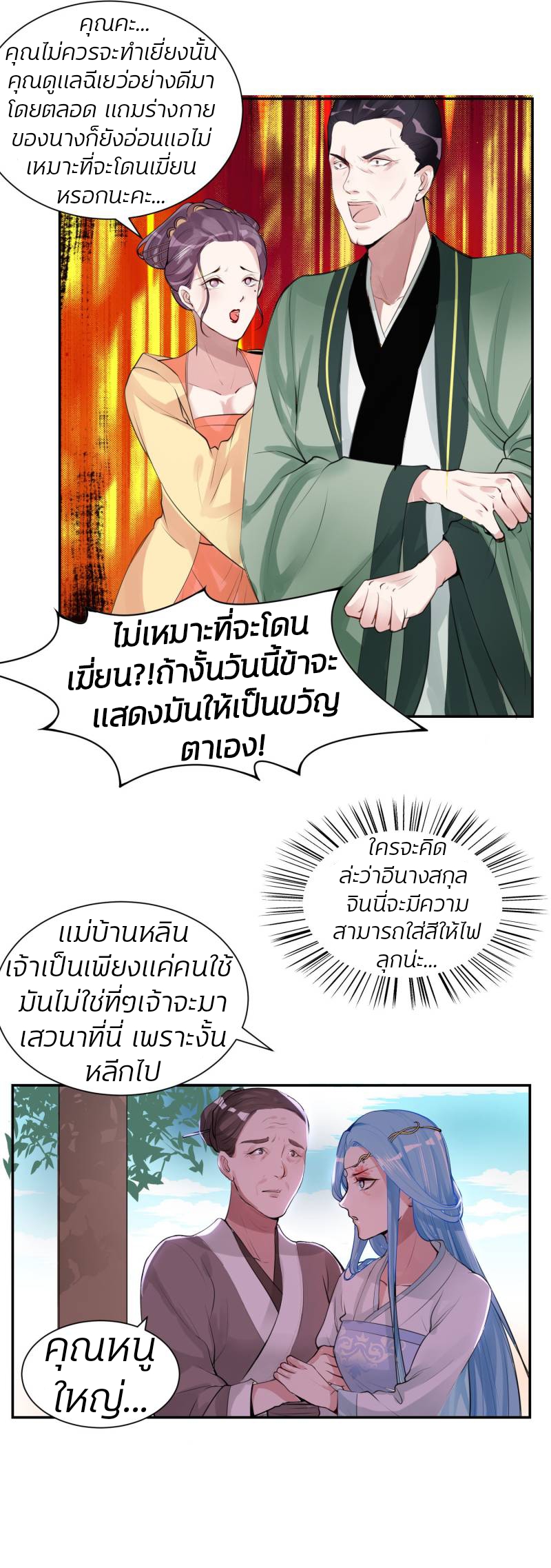 คุณหนูใหญ่แพทย์พิษมรณะ ตอนที่ 2 หน้า 18