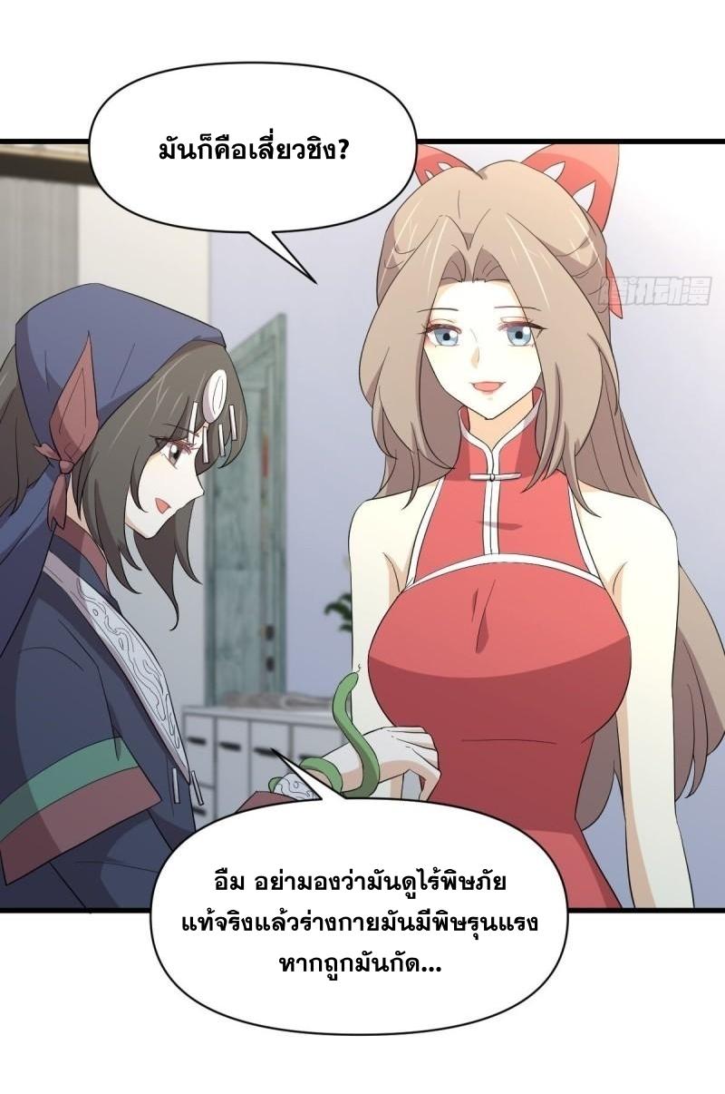 Immortal Swordsman in The Reverse World ข้าเซียนกระบี่ไม่เกาะสตรี ตอนที่ 345 หน้า 7