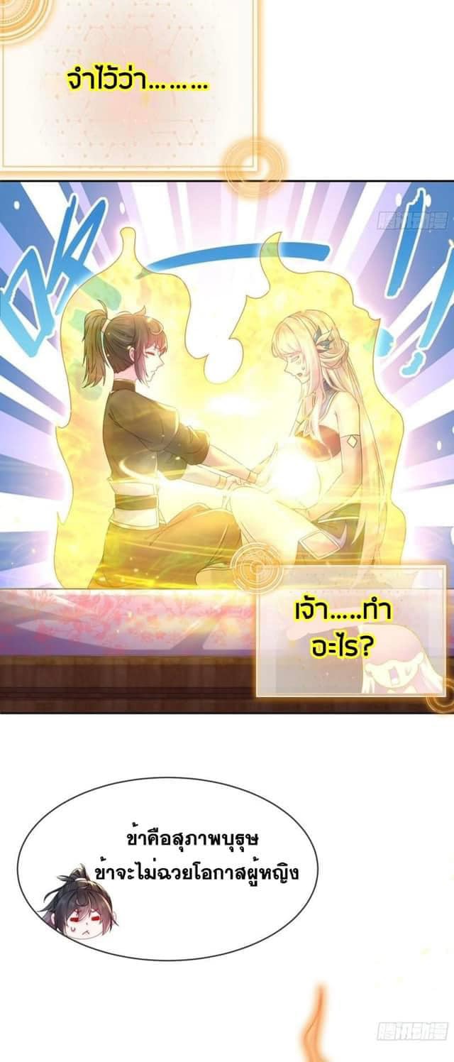 เทพเกรียนสุดลามก จุติต่างโลก ตอนที่ 30 หน้า 3
