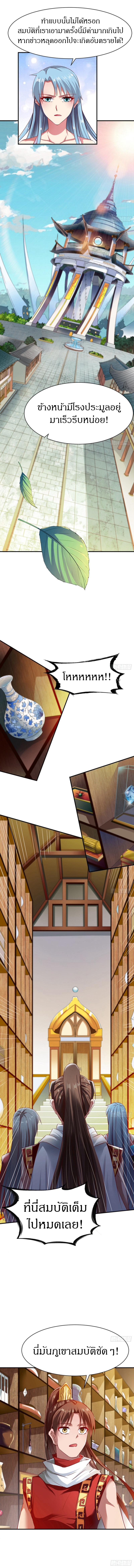 The Legendary Tripod สงครามเทพโอสถ ตอนที่ 68 หน้า 6