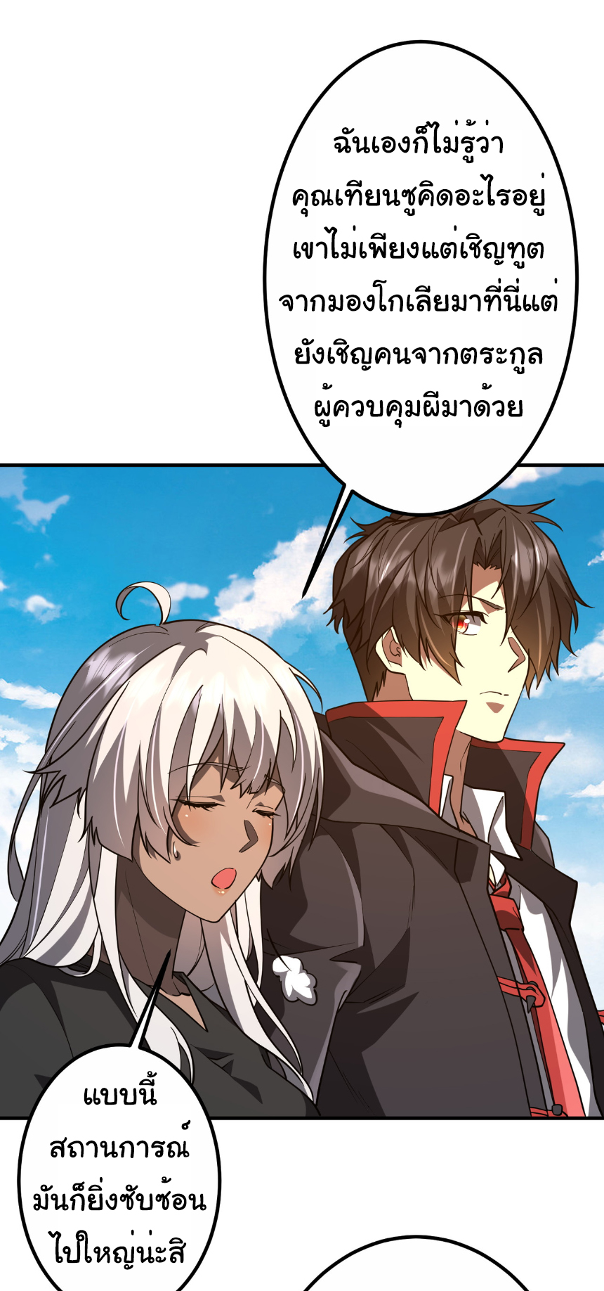 Start with trillions of coins ตอนที่ 234 หน้า 7