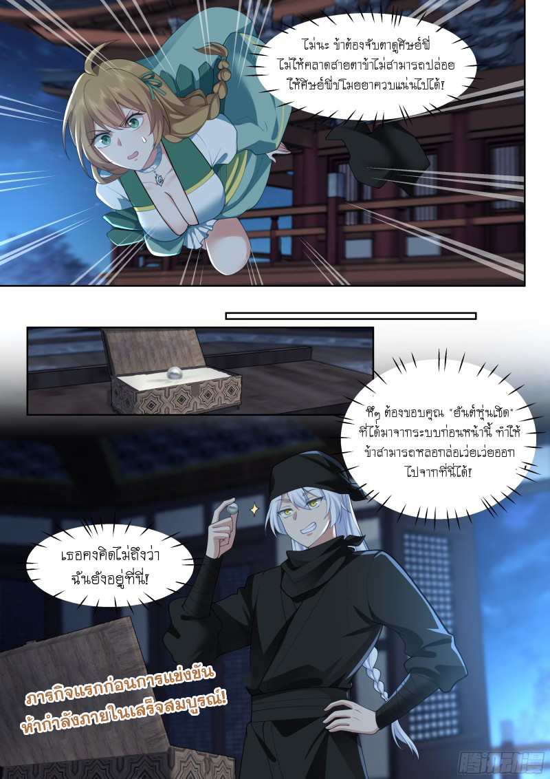 เกิดใหม่เป็นศิษย์พี่ใหญ่จอมวายร้ายกับเหล่าหญิงสาวยันเดเระ ตอนที่ 56 หน้า 7