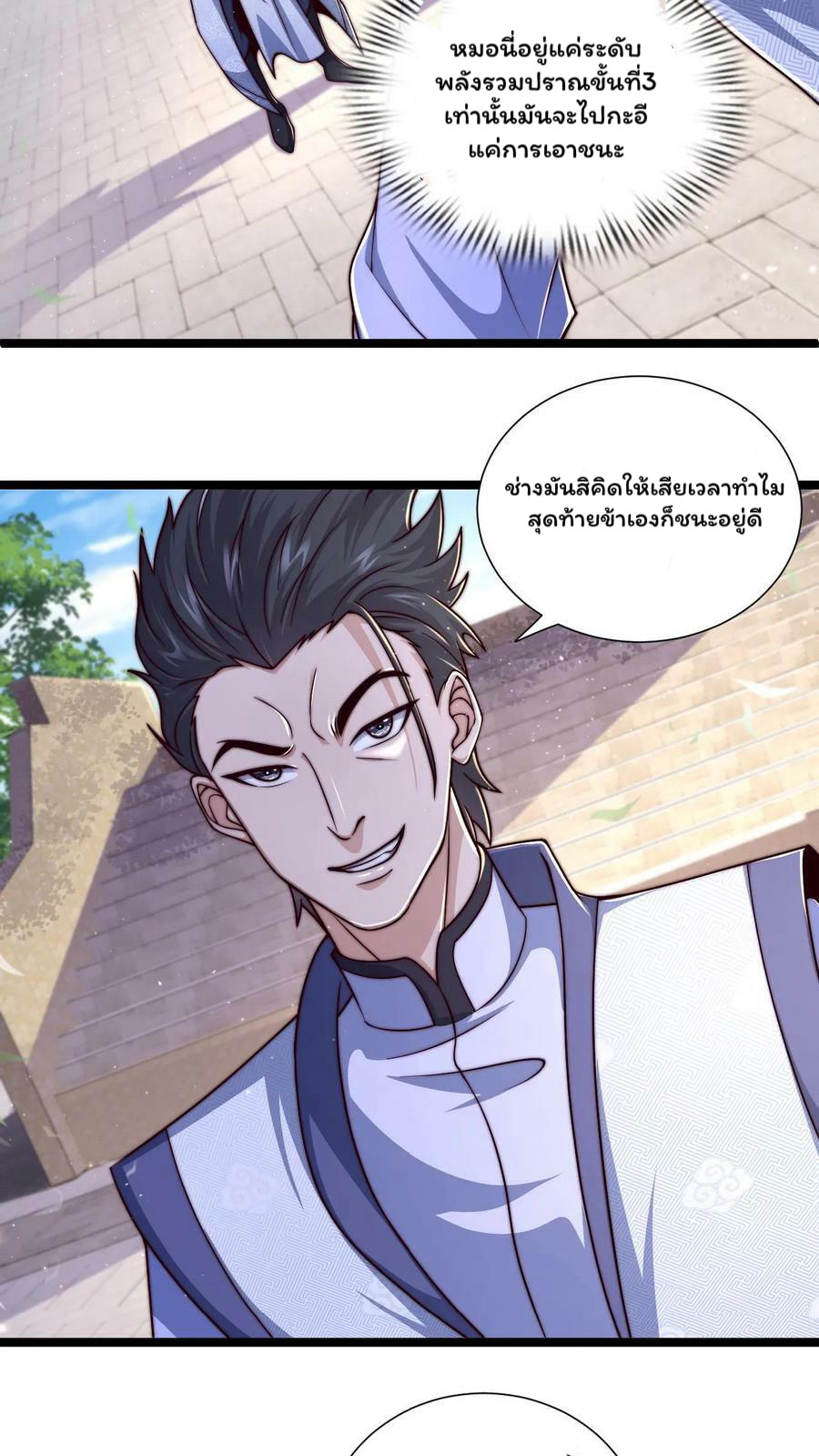 ระบบไร้เทียมทานเมื่อถูกปีศาจโจมตี ตอนที่ 27 หน้า 8