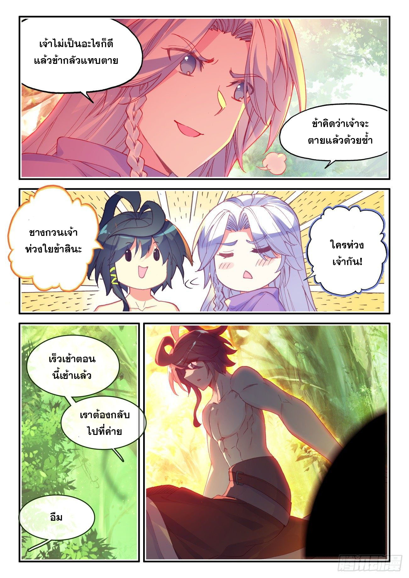 Heavenly jewel change ตอนที่ 49 หน้า 16