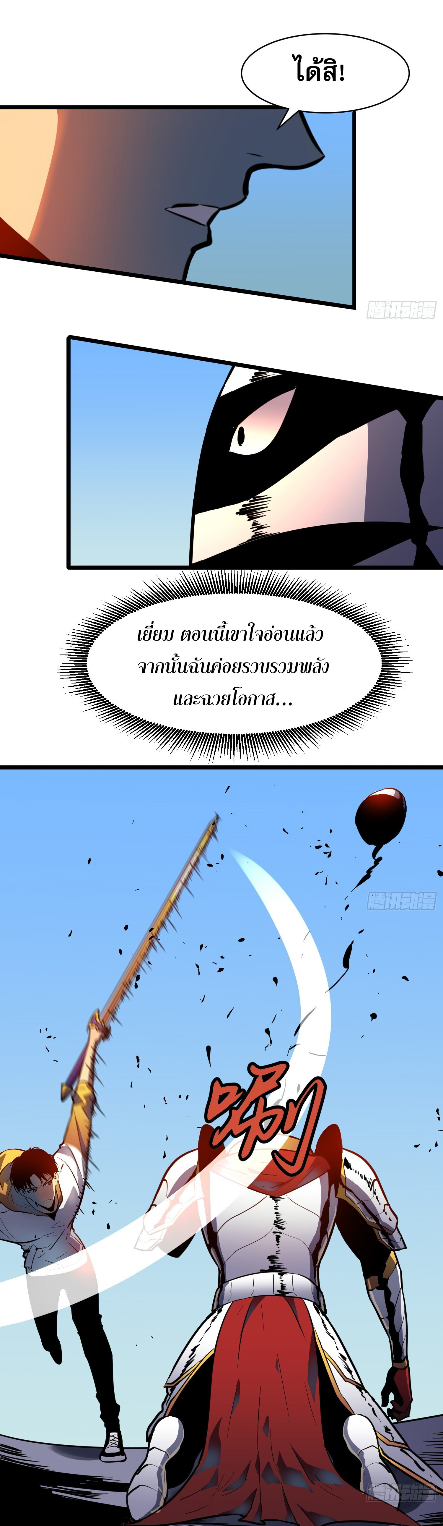 [ชนจีน]จอมมารหย่งชิง ตอนที่ 6 หน้า 31