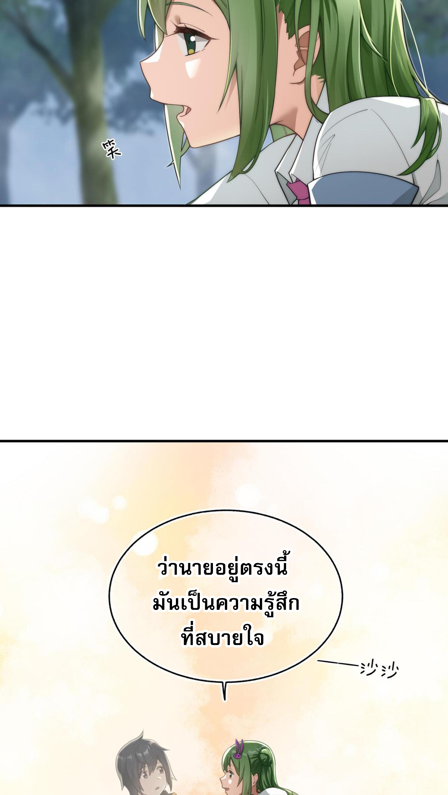 ผมถูกเปลี่ยนให้กลายเป็นดิน ตอนที่ 1 หน้า 32