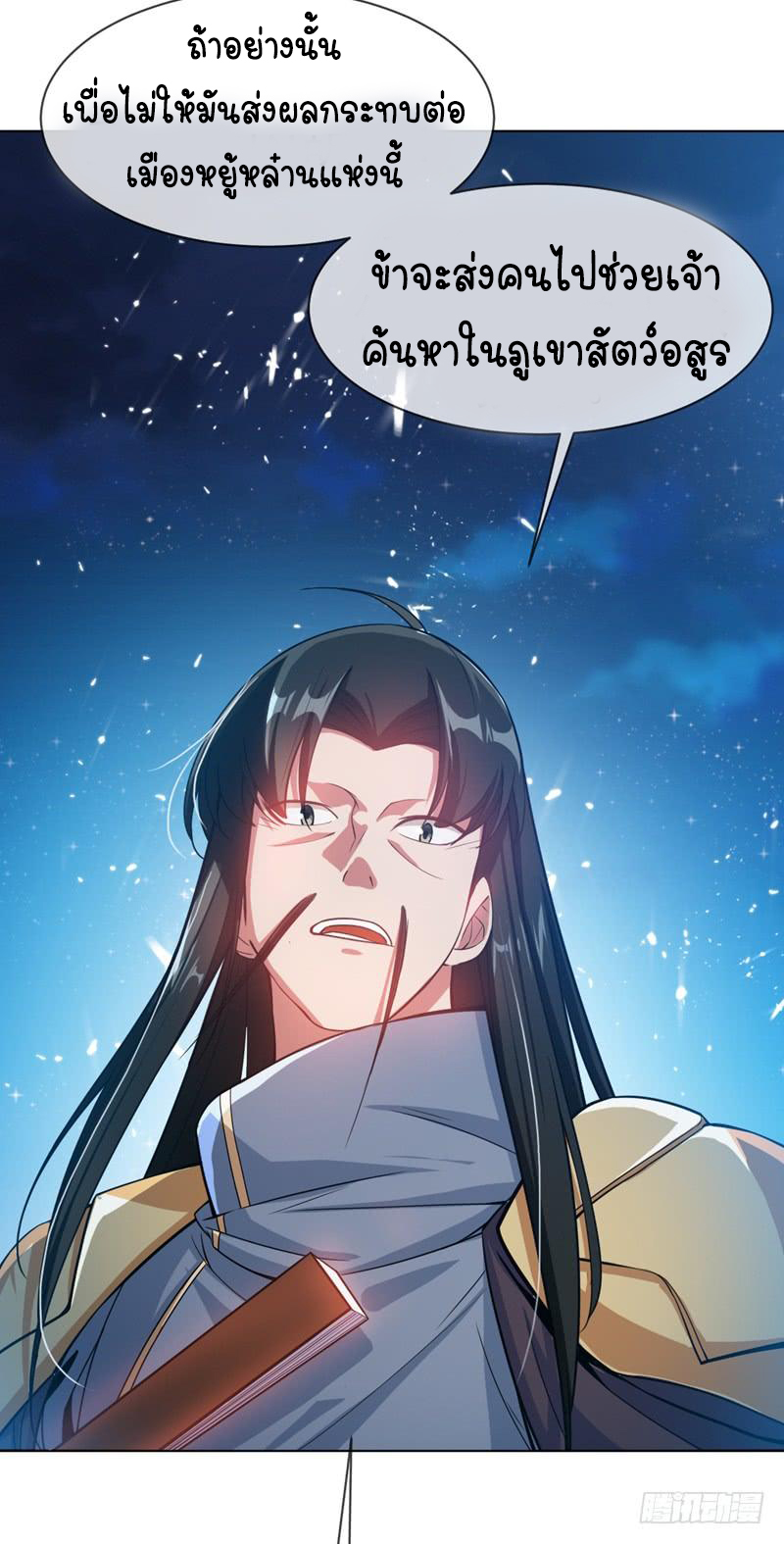 Wu ni ตอนที่ 18 หน้า 39