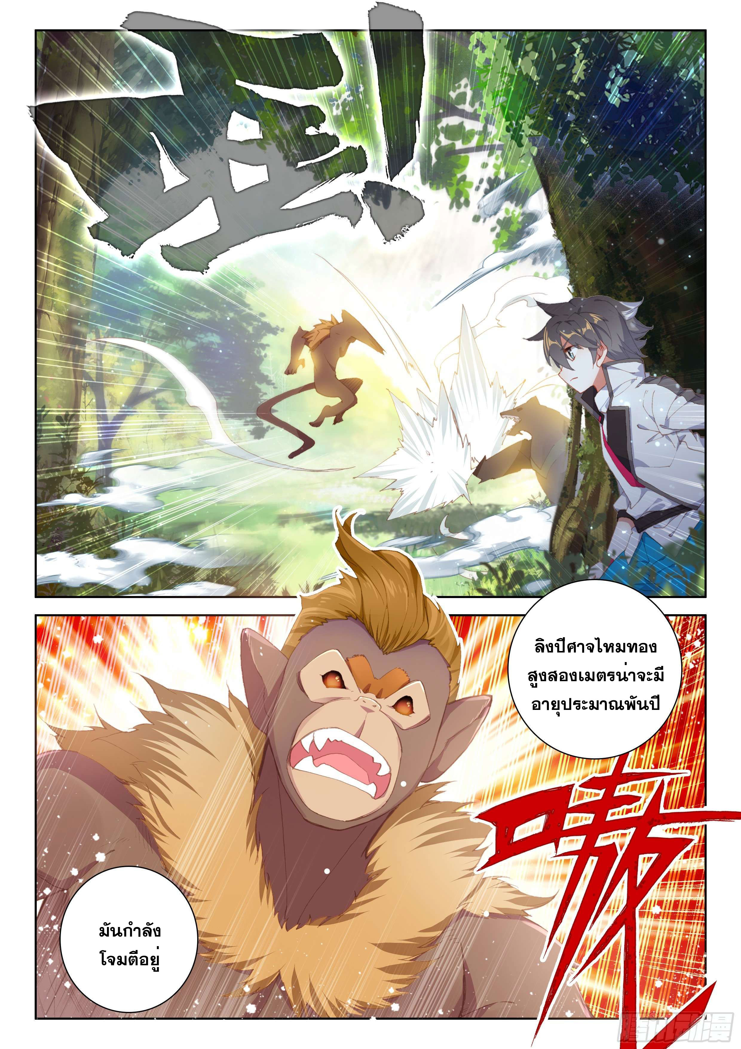 Soul Land IV – The Ultimate Combat มหาศึกการต่อสู้ ตอนที่ 3 หน้า 5