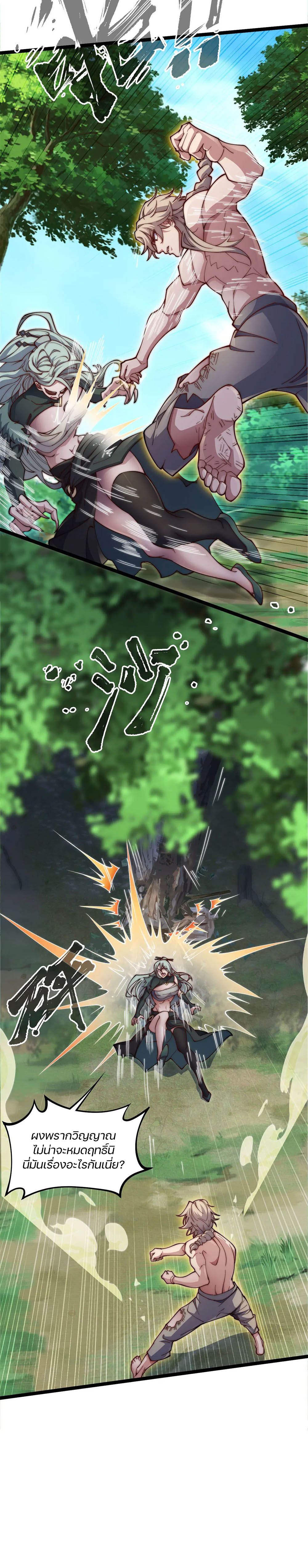 Heaven’s Devourer ผู้กลืนกินสวรรค์ ตอนที่ 3 หน้า 21