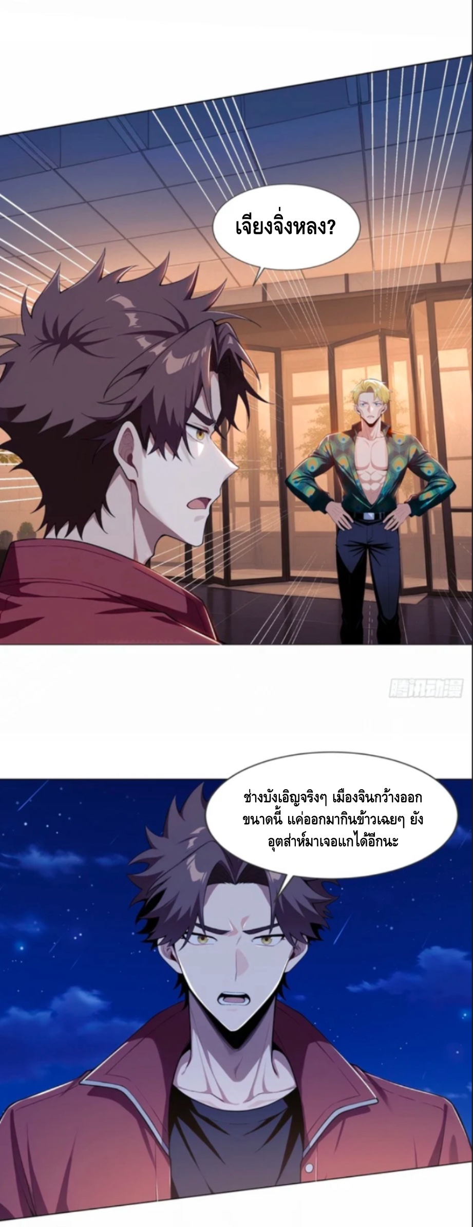 พ่อค้าเถื่อนแห่งวันสิ้นโลก ตอนที่ 6 หน้า 25