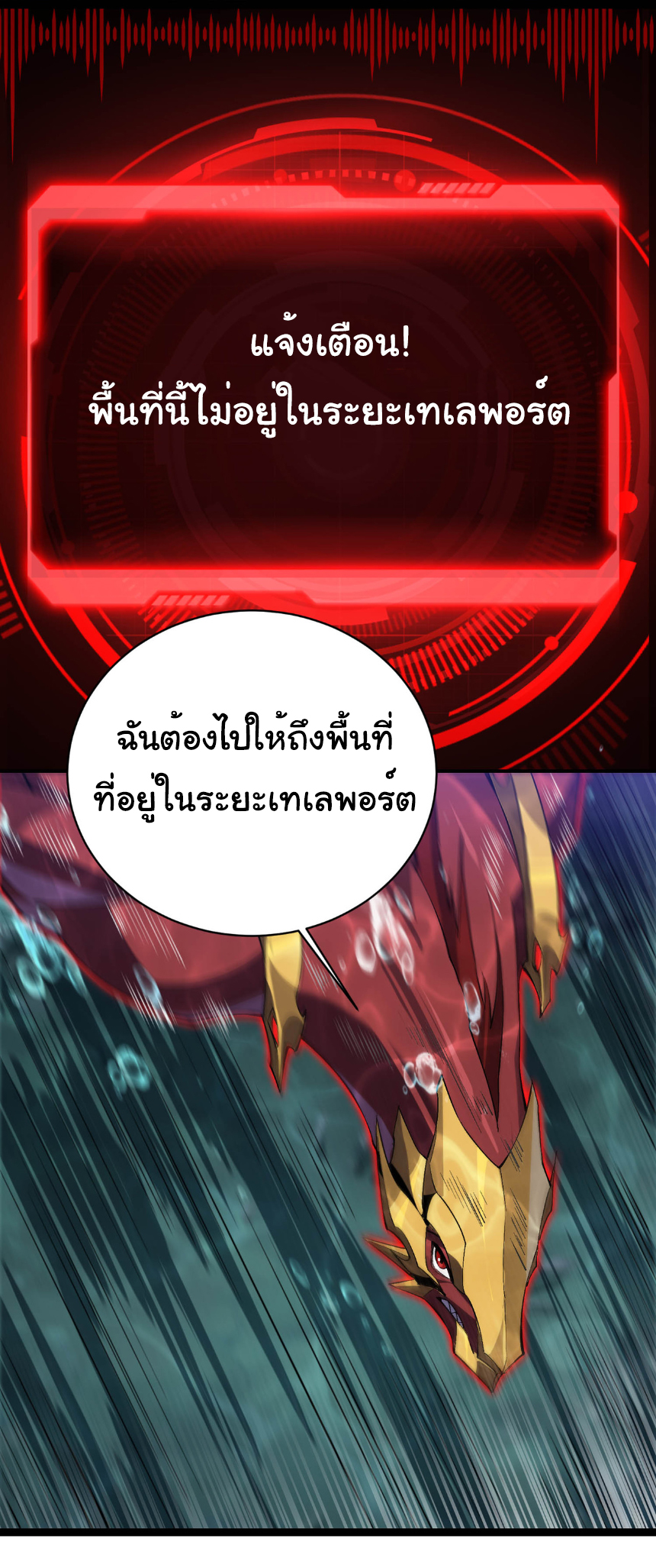 เริ่มต้นวิวัฒนาการจากปลาคาร์พสู่มังกร! ตอนที่ 21 หน้า 3