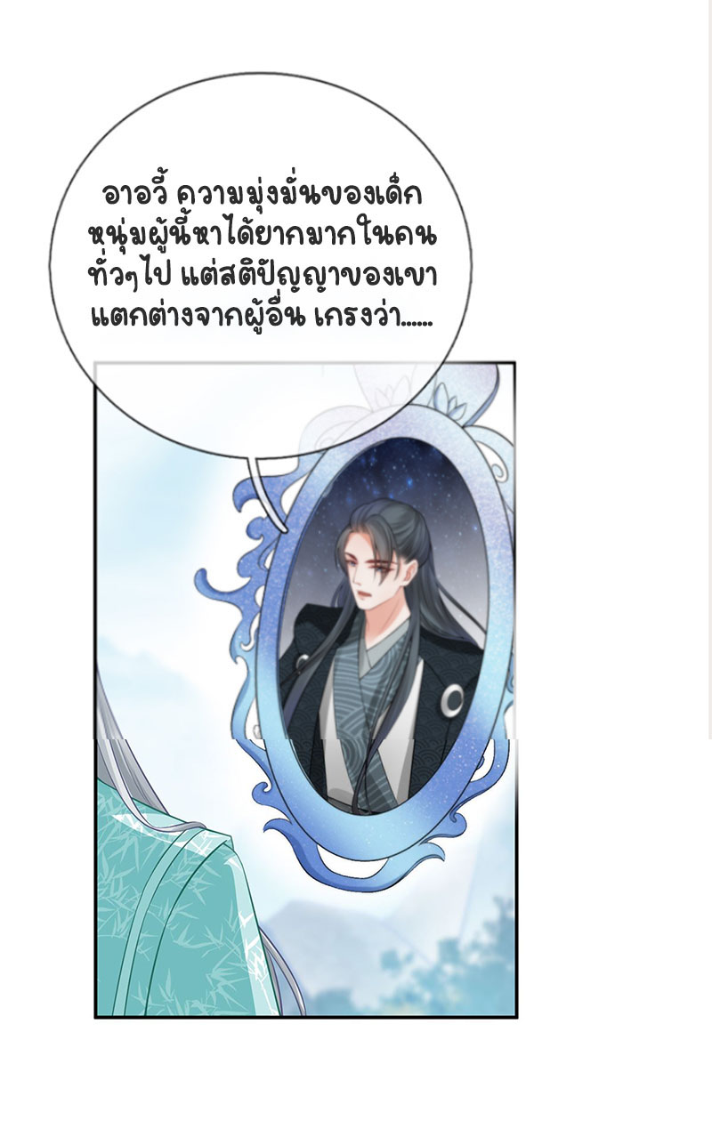 ให้ตายข้าก็จะไม่เป็นอาจารย์ ตอนที่ 18 หน้า 3