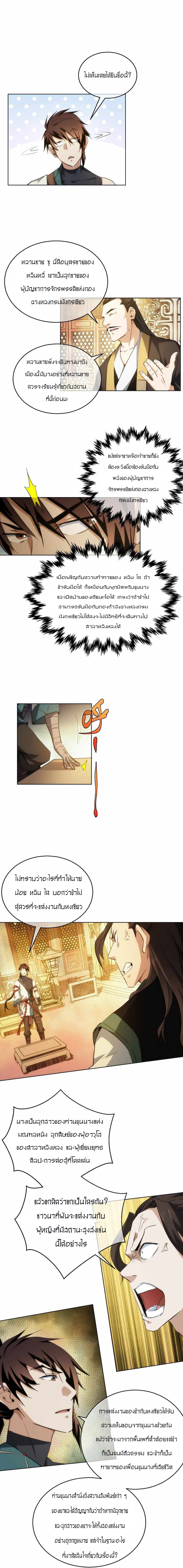 THE HIDDEN BLADE - คมมีดปีศาจ ตอนที่ 30 หน้า 2