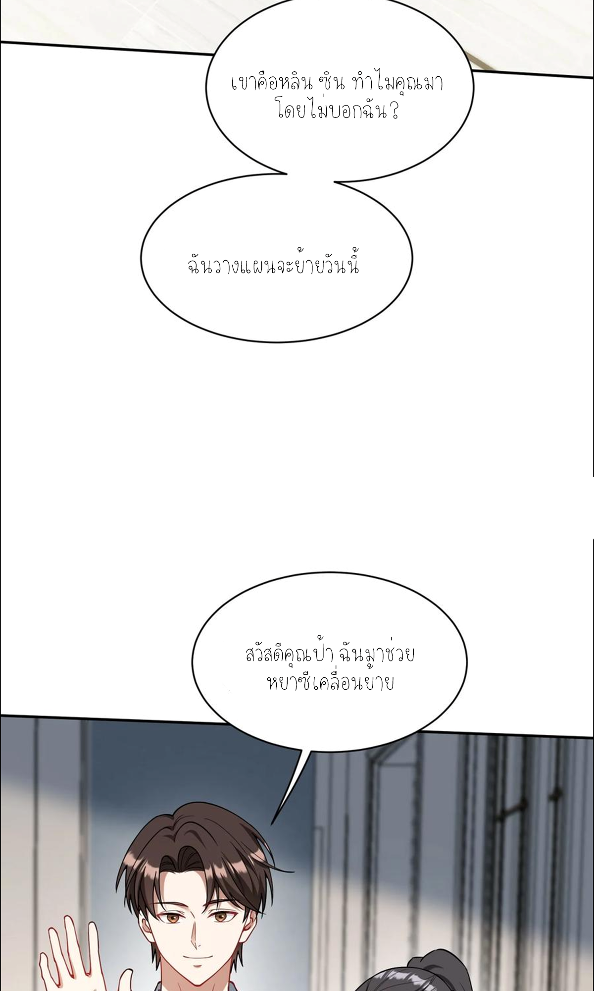 ผมไปเกาะสาวสวยกิน, แต่ตอนนี้ฉันเป็นคนร่ำรวยแล้ว~ ตอนที่ 60 หน้า 21