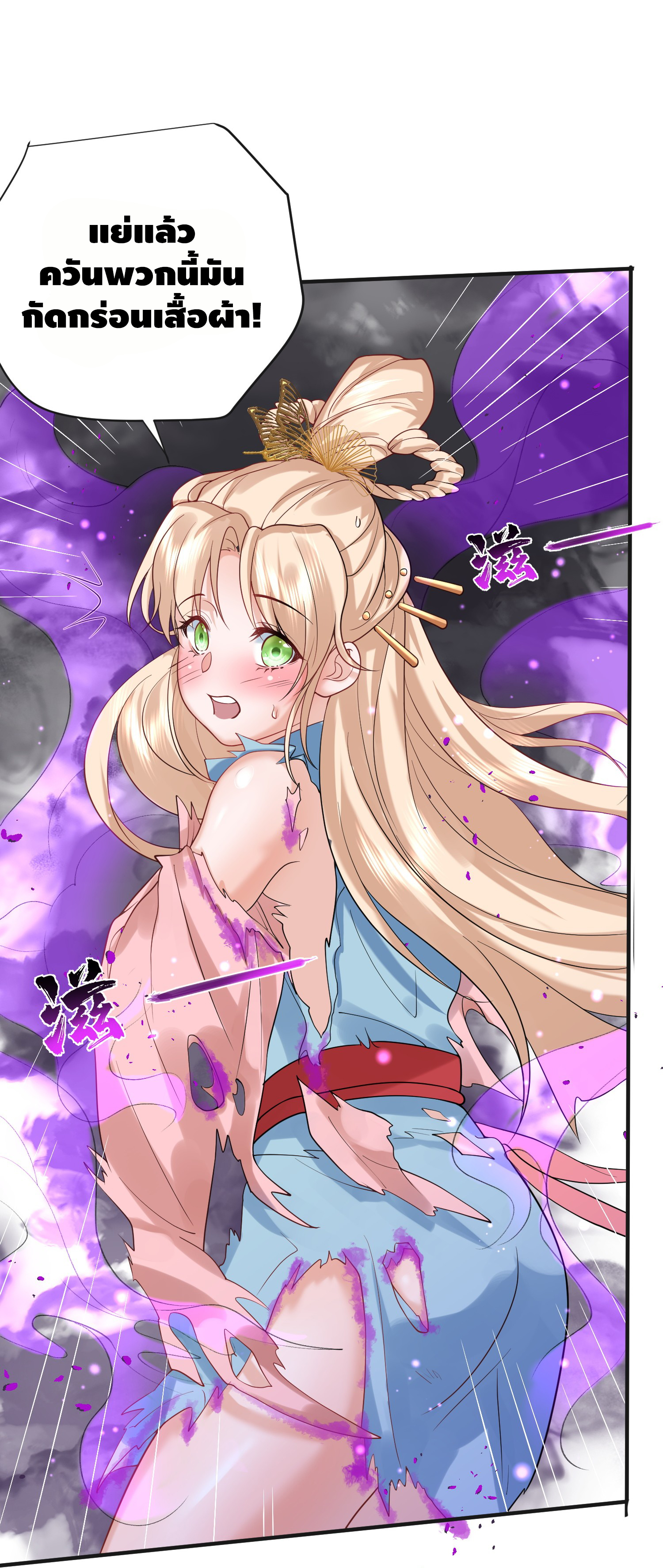 ข้าเป็นเทพเซียนตั้งแต่เมื่อไหร่? ตอนที่ 16 หน้า 35