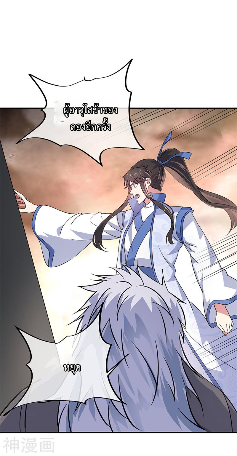 peerless battle spirit ตอนที่ 148 หน้า 25