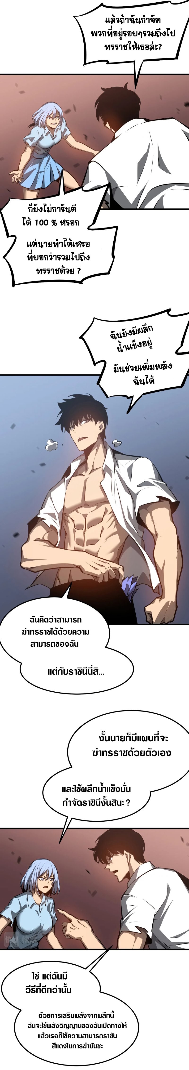 Super Evolution ตอนที่ 98 หน้า 13