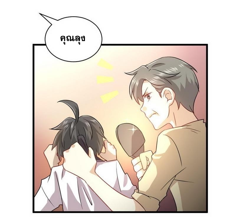 Immortal Swordsman in The Reverse World ข้าเซียนกระบี่ไม่เกาะสตรี ตอนที่ 53 หน้า 22