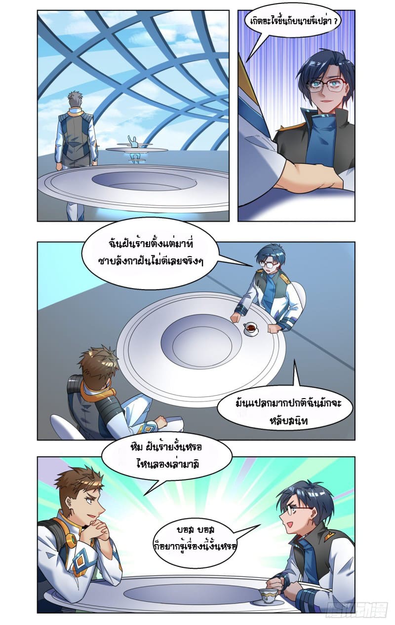 Future Break Point ตอนที่ 39 หน้า 5