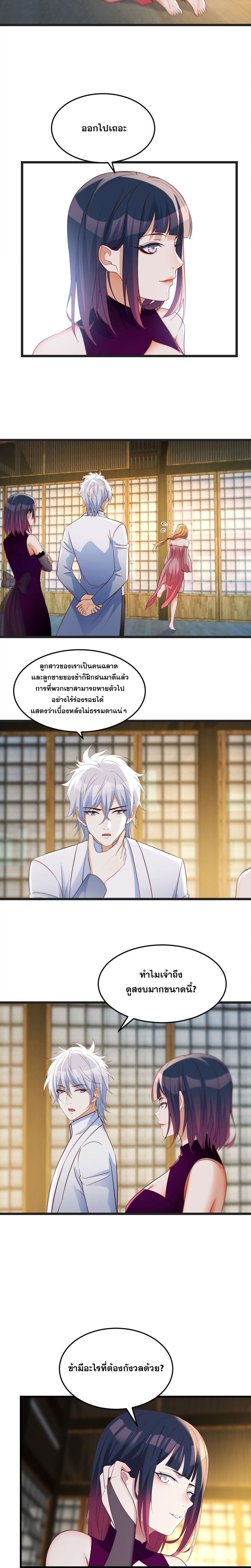 หนี้รักมากมายก่อนที่ข้าจะเป็นเซียน ตอนที่ 89 หน้า 7