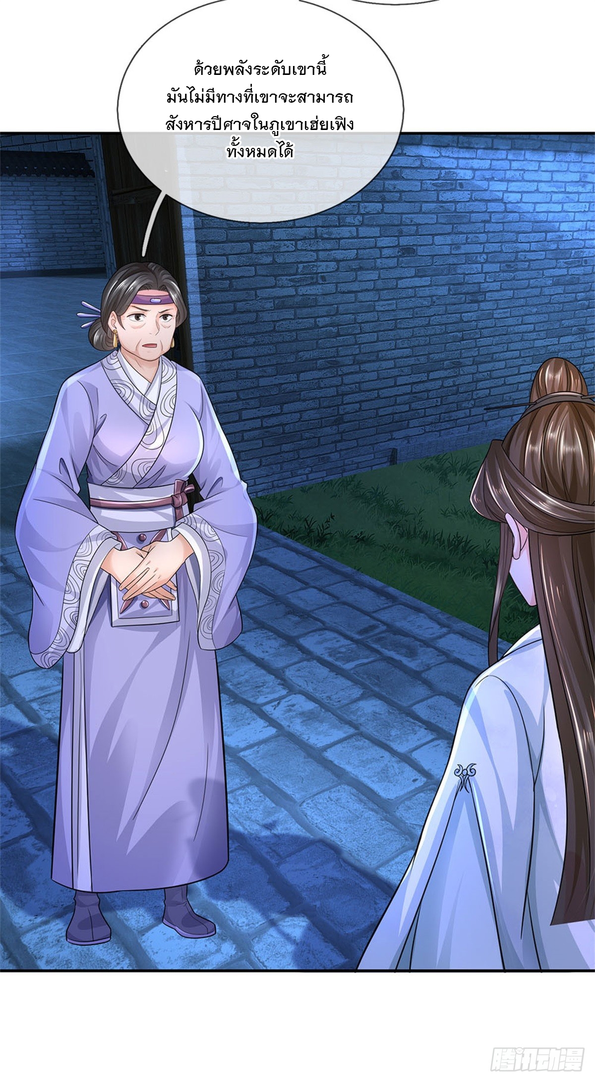 ข้าถูกเลี้ยงดูโดยหญิงสาวปีศาจ ตอนที่ 17 หน้า 20